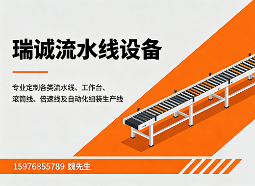 瑞诚流水线广州线上分站